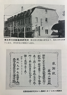 1941年(1941年)向東北帝國大學抗酸菌病研究所(現仙台厚生醫院)捐贈3,000坪土地