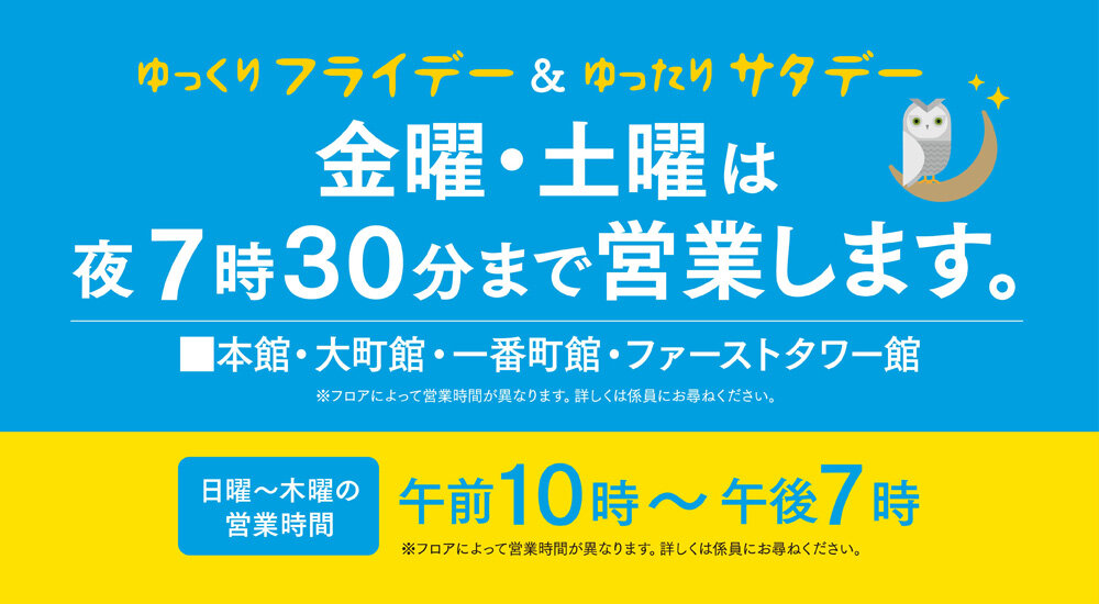 週五、週六營業到晚上7點30分