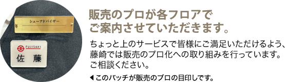 銷售專業人士會在各個樓層為您介紹