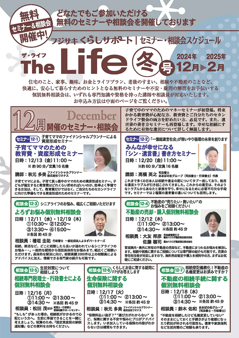 The Life「研討會・商談會日程」封面圖片