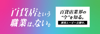 了解百貨商店行業的“現在”。